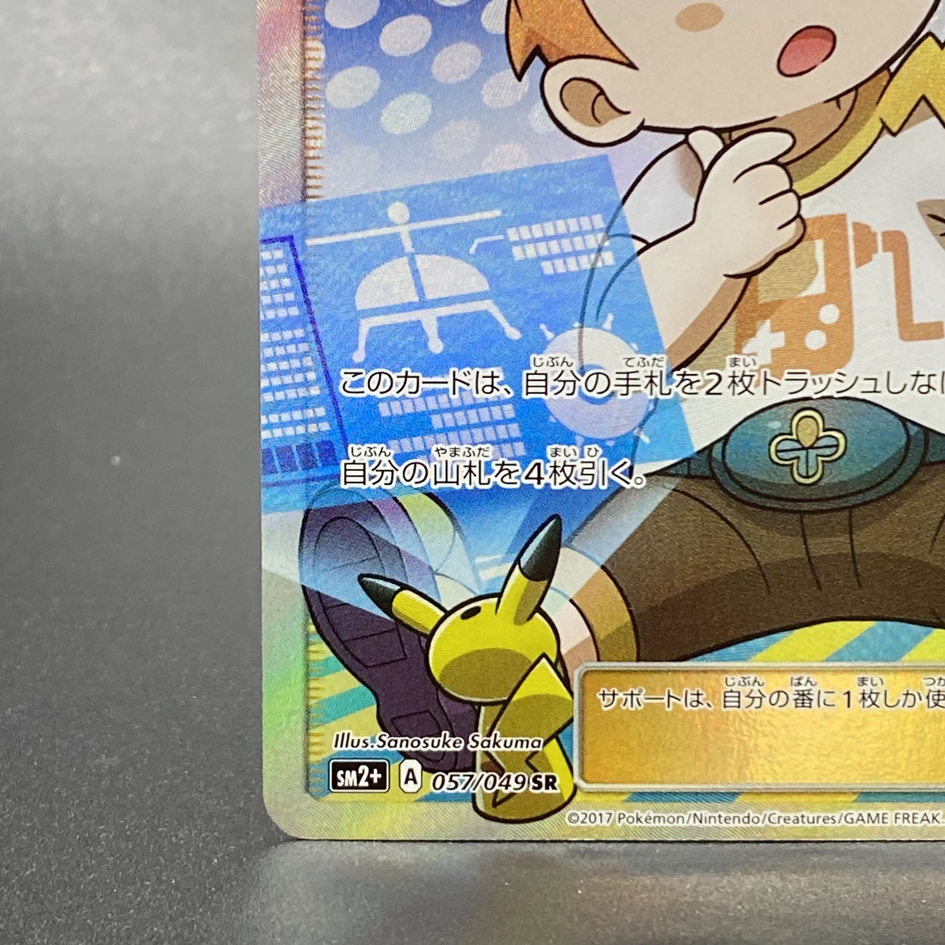 Sophocles SR 057/049