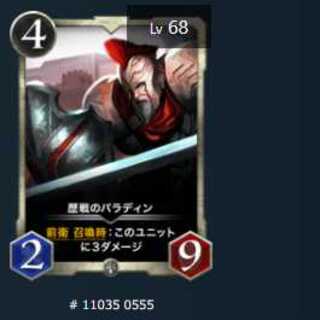 2 Paladin of Rekishi