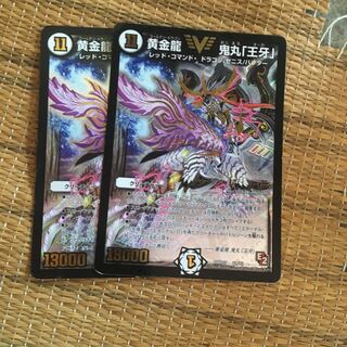 黄金龍鬼丸王牙