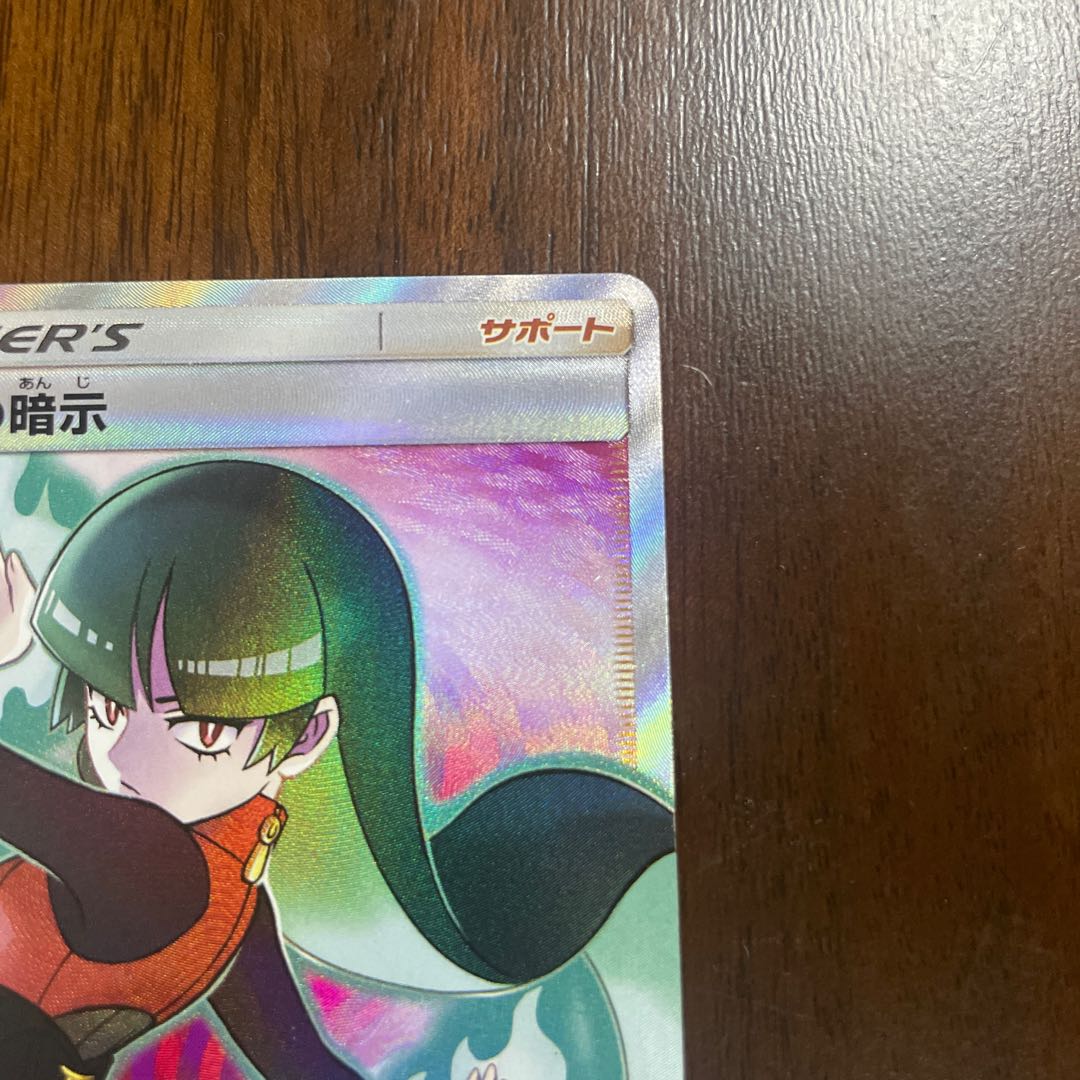 ナツメの暗示 SR 109/095