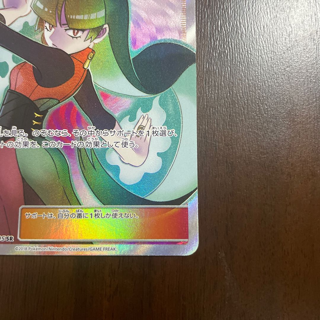 ナツメの暗示 SR 109/095