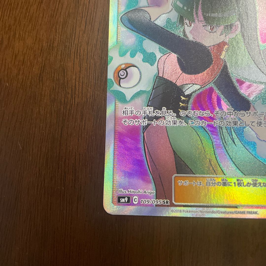 ナツメの暗示 SR 109/095