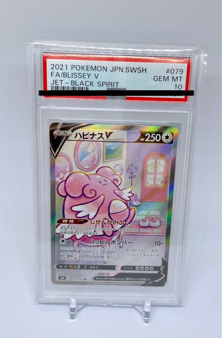 ハピナスV SR 079/070 psa10