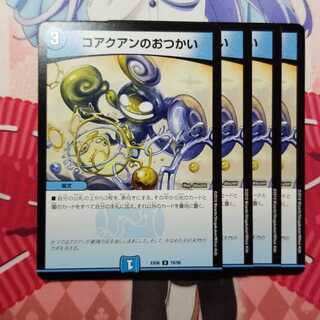 コアクアンのおつかい　4枚