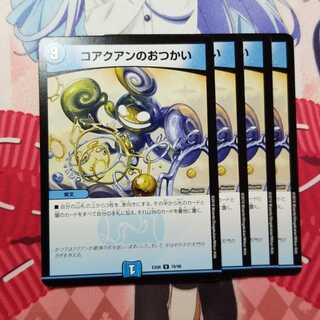 コアクアンのおつかい　4枚　②