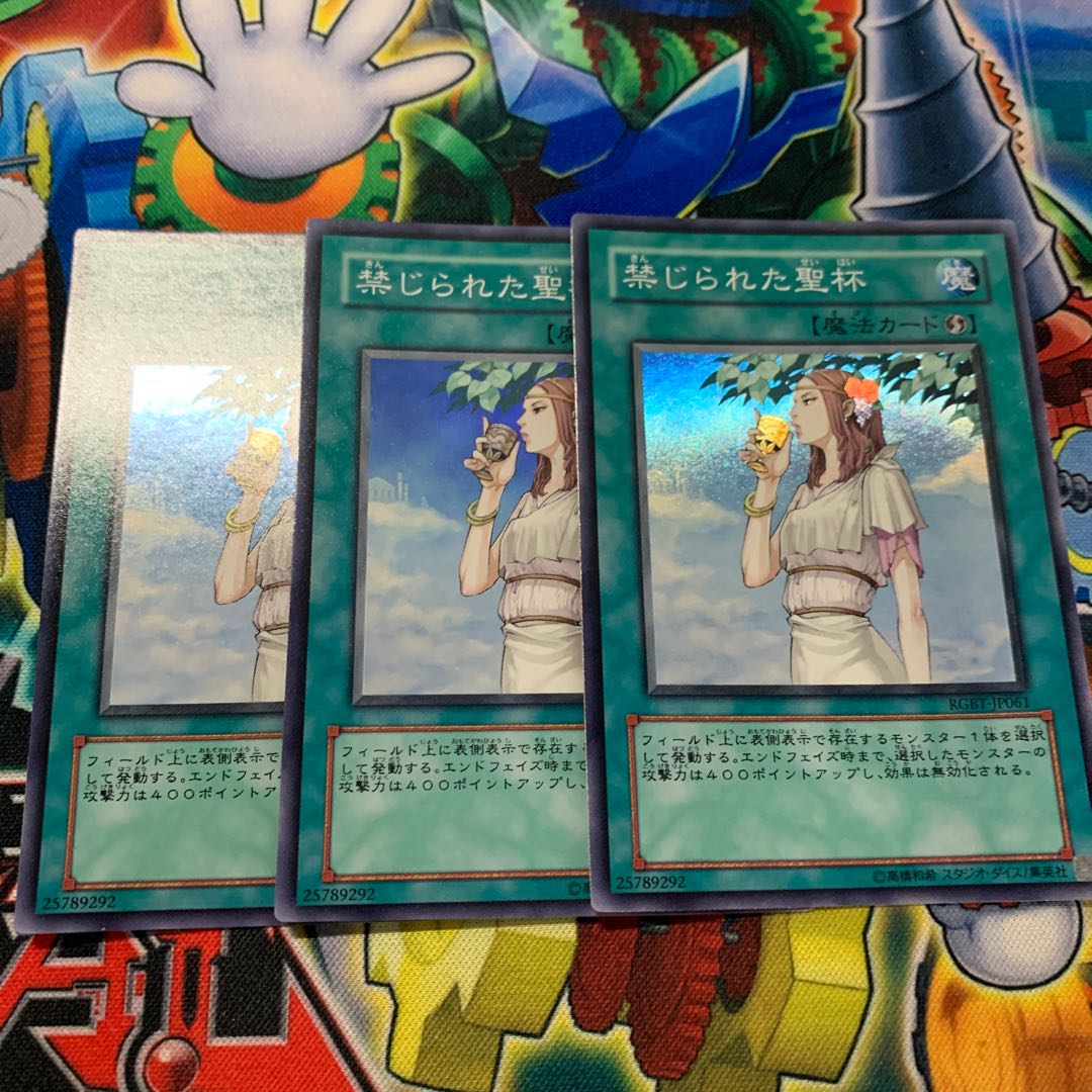 Forbidden Chalice Super Rare JP148