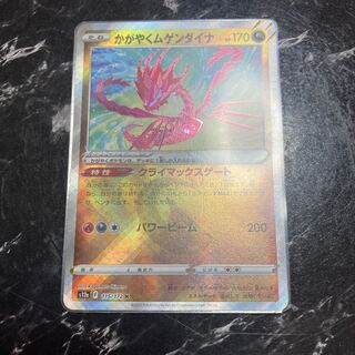 かがやくムゲンダイナ K 115/172 VSTAR ユニバース