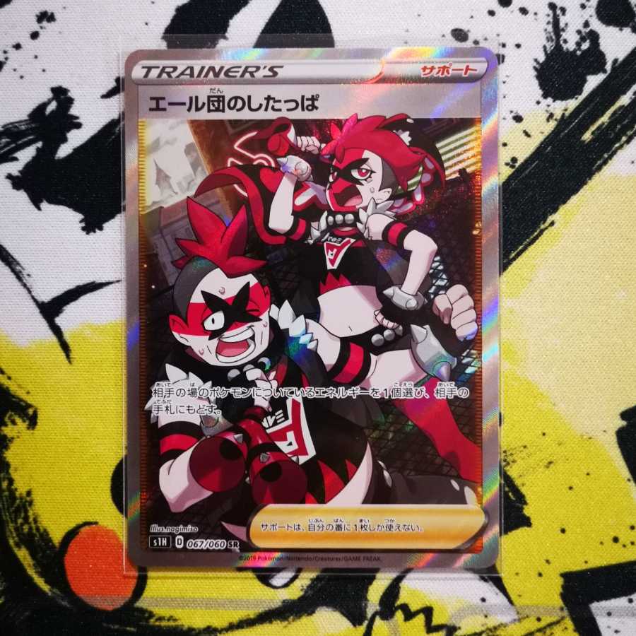 エール団のしたっぱ SR 2枚