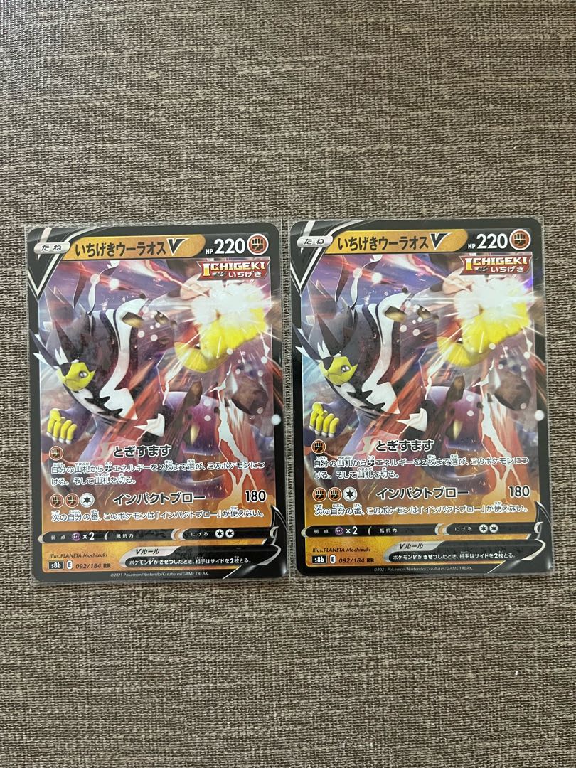 いちげきウーラオスV RR 092/184(2枚)