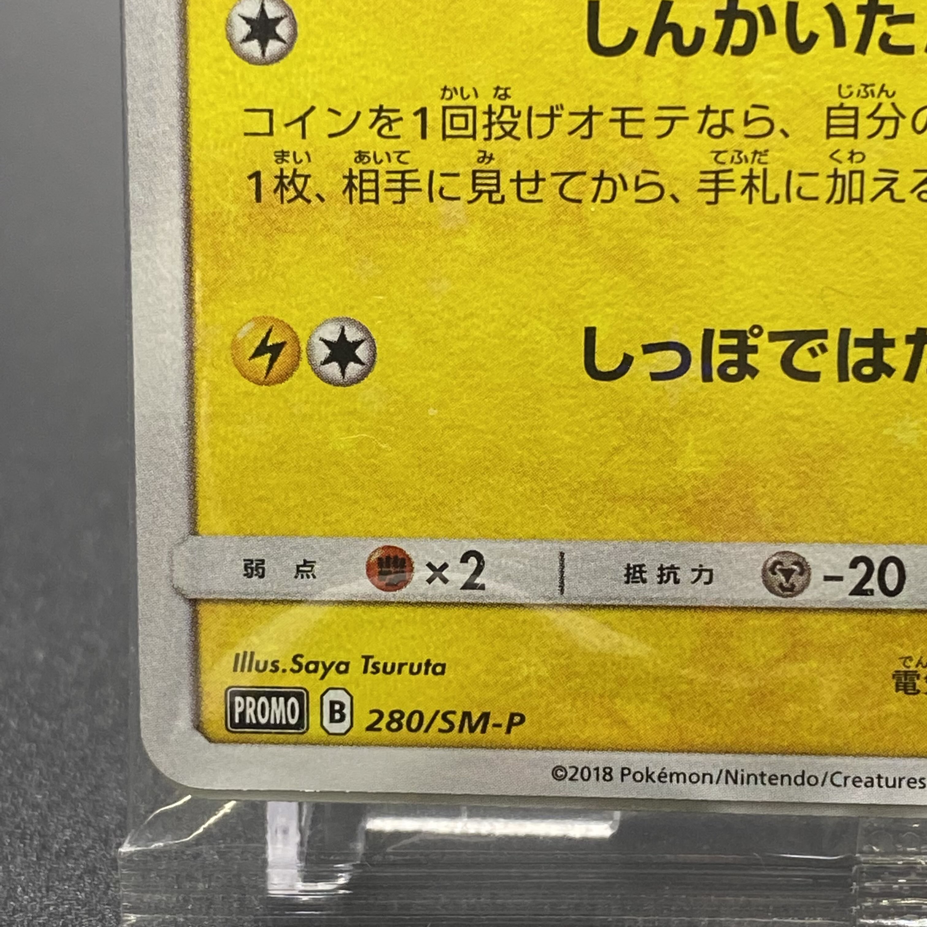 Pikachu PROMO in Yokohama, Japan Unopened 280/SM-P