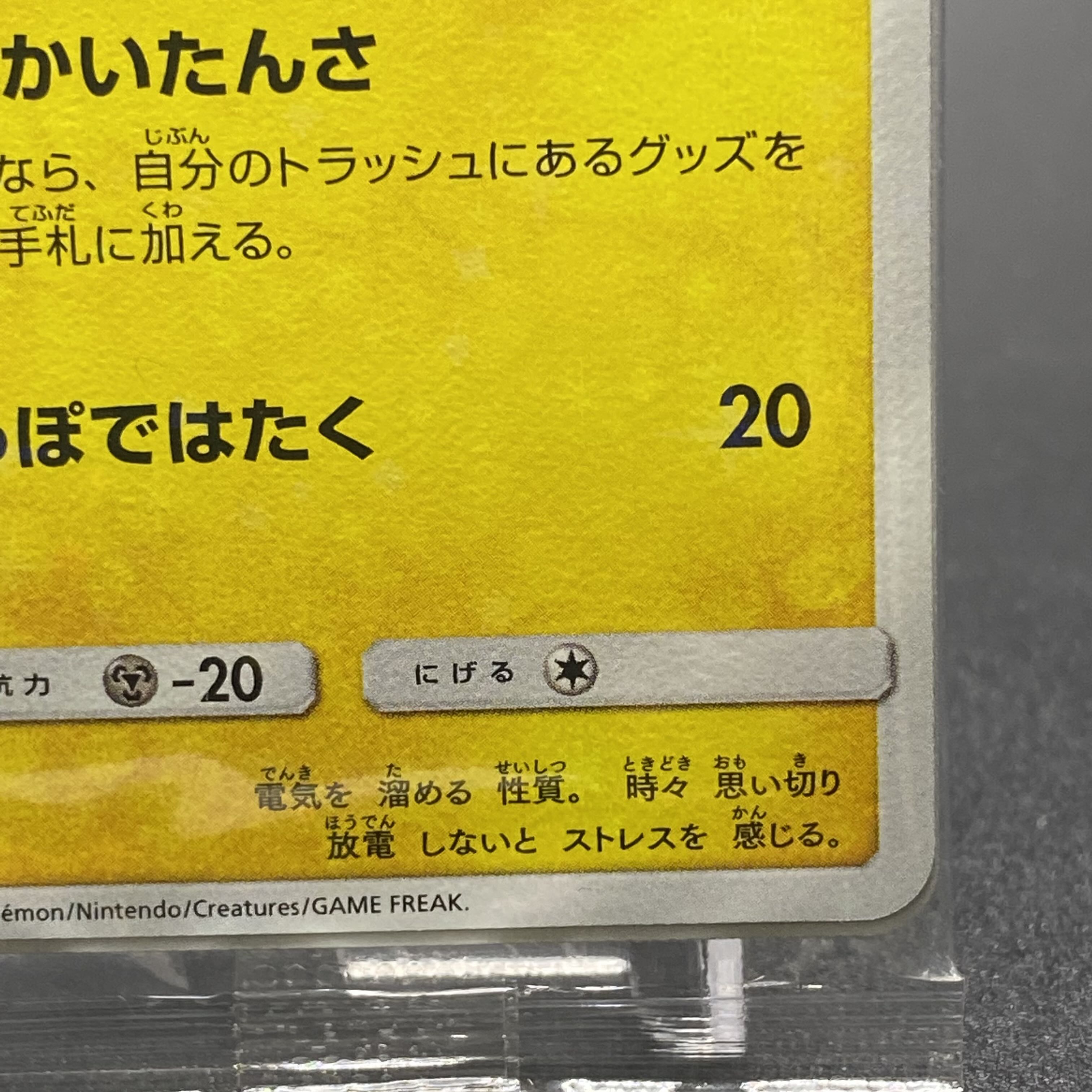Pikachu PROMO in Yokohama, Japan Unopened 280/SM-P