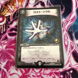 ロストソウル　プロモ