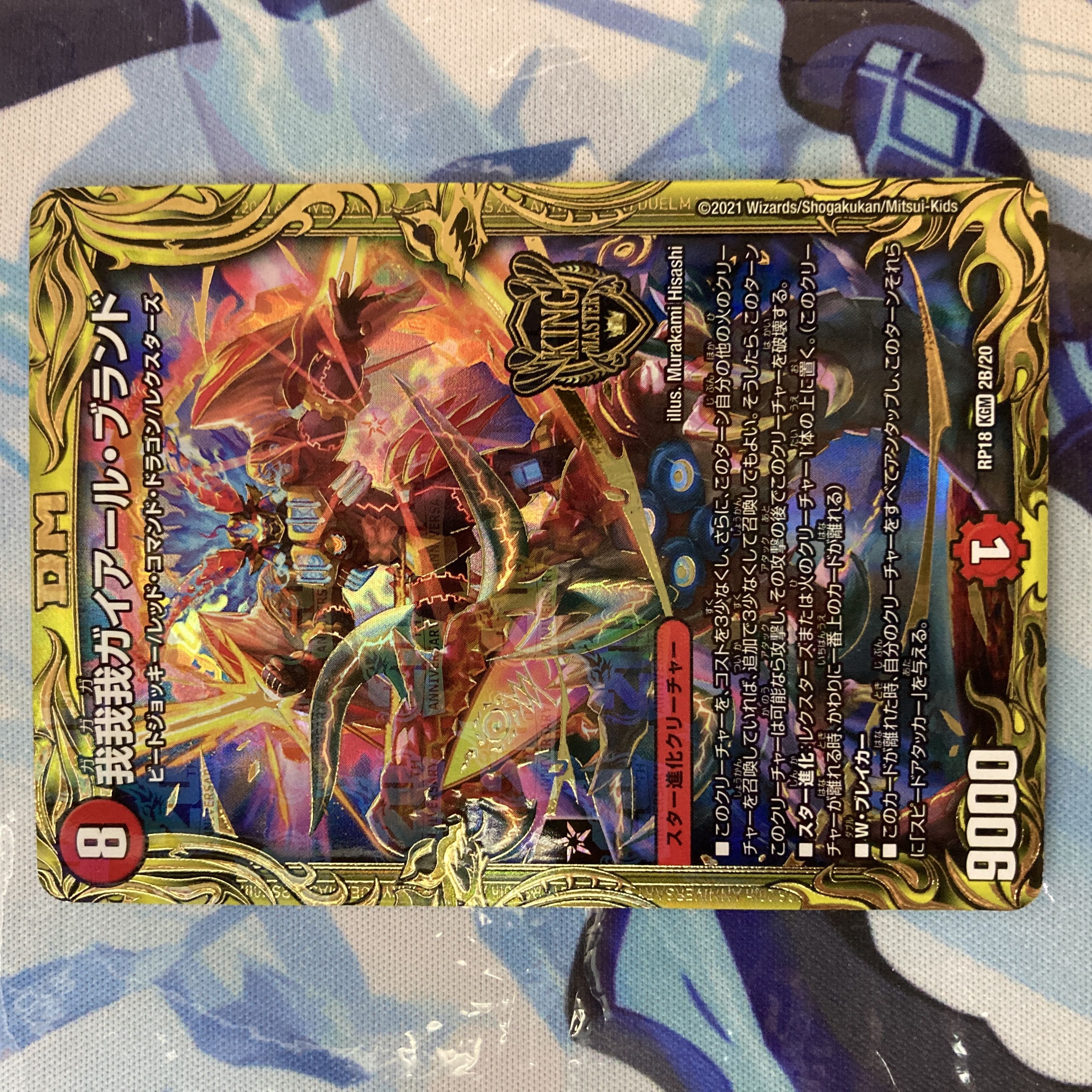 Gaga Gaga Geyerle Brand (20th SP Rare Spec.) KGM 2B/20