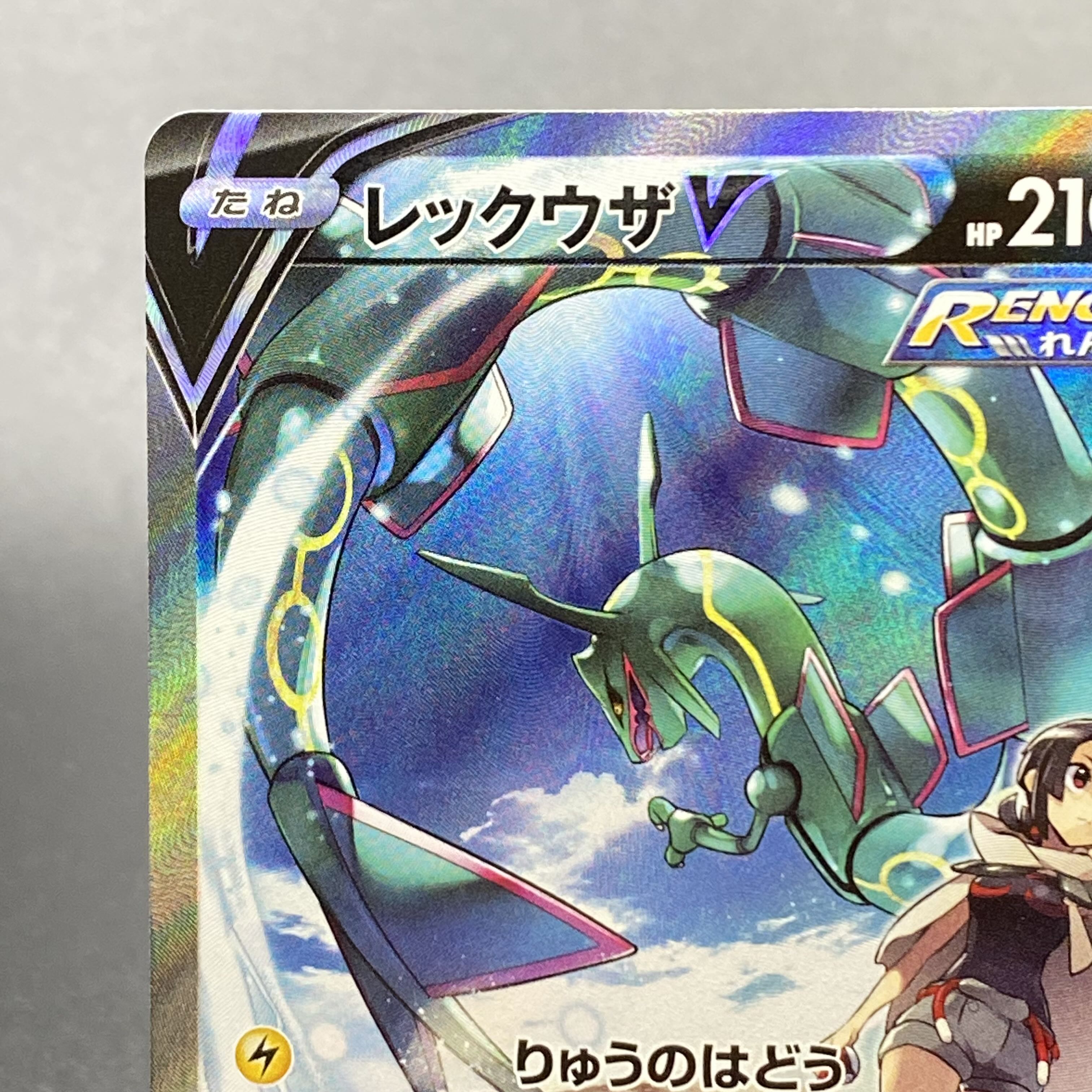 レックウザ V SR sa 076/067