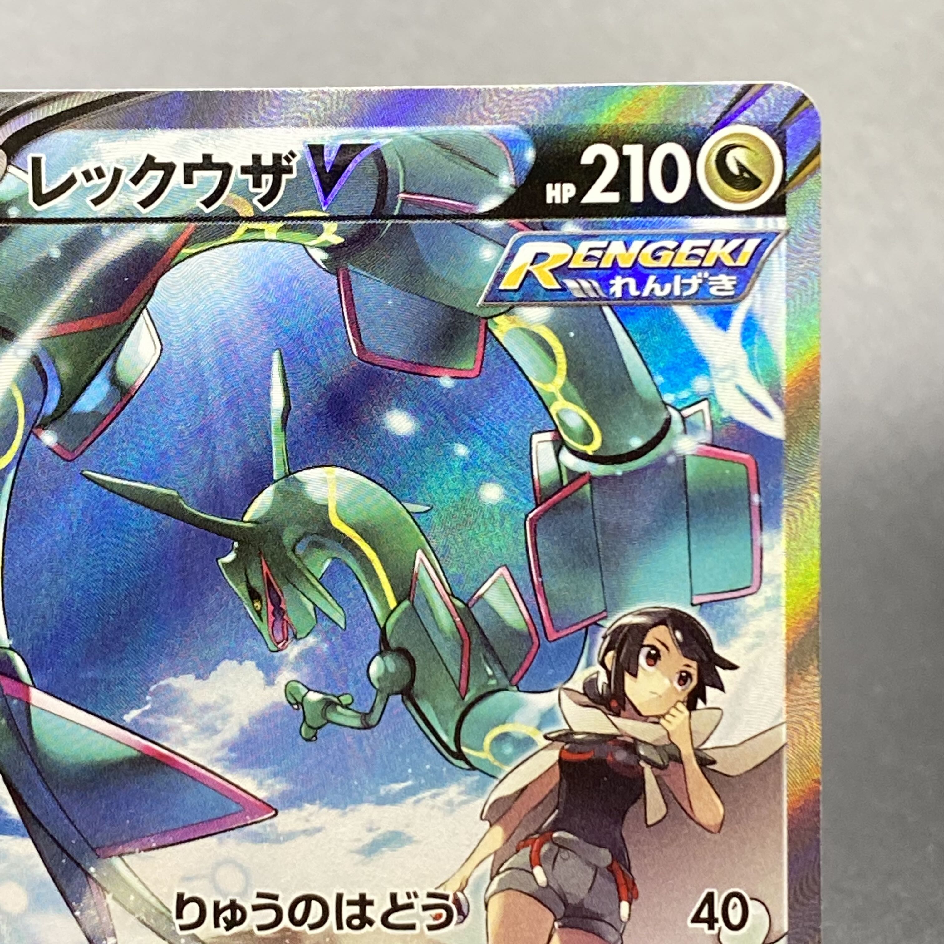 レックウザV SR SA 076/067 レックウザV SR SA 076/067 (Used) （834743351）| magi -TCG