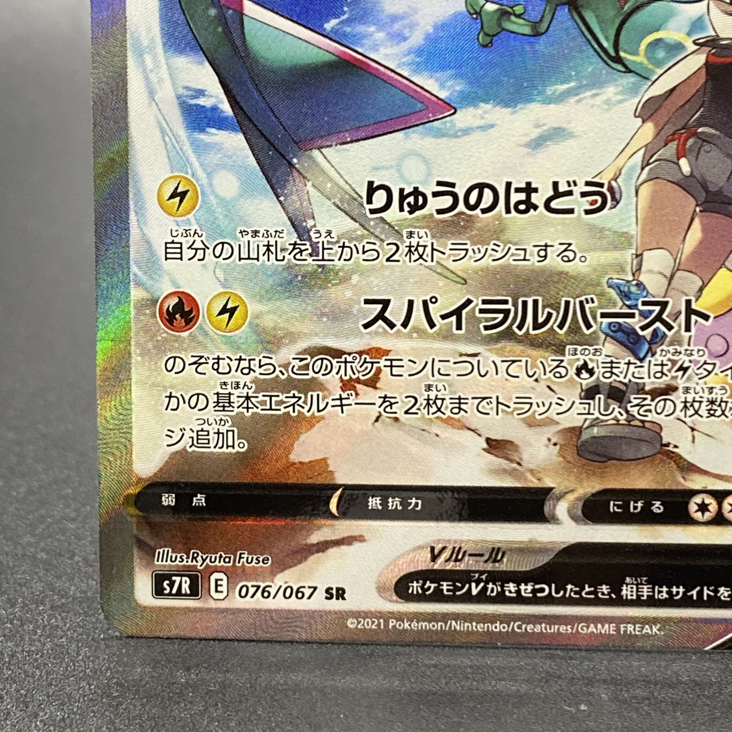 レックウザV SR SA 076/067 (Used) （834743351）| magi -TCG