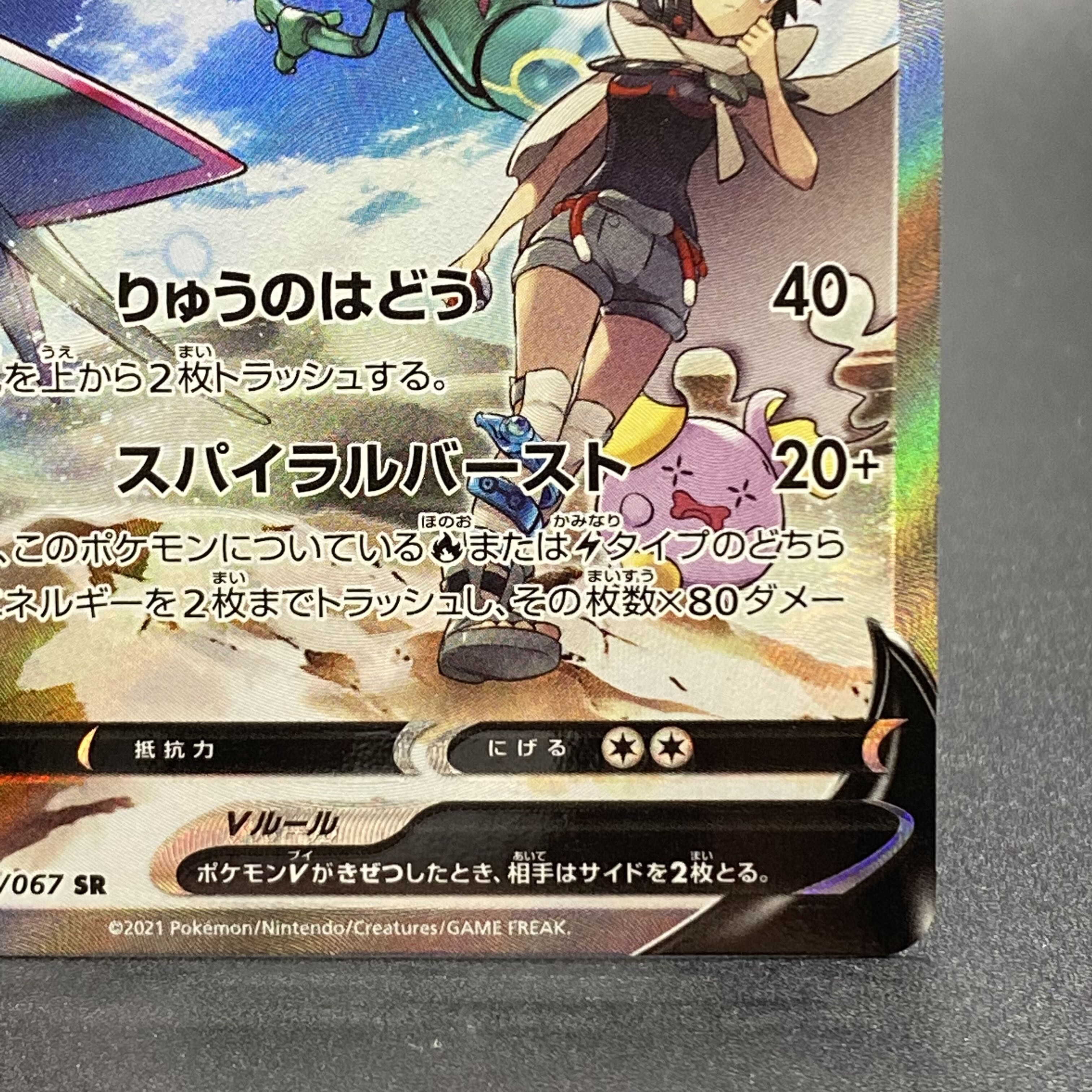 レックウザV SR SA 076/067 レックウザV SR SA 076/067 (Used) （834743351）| magi -TCG