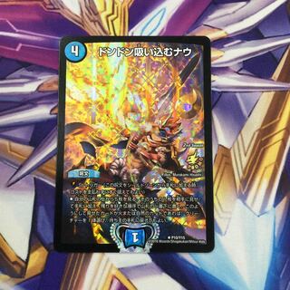 ドンドン吸い込むナウCSプロモ【35986-38】