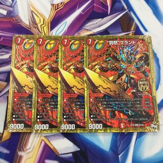 “罰怒”ブランド4枚【35988-38】