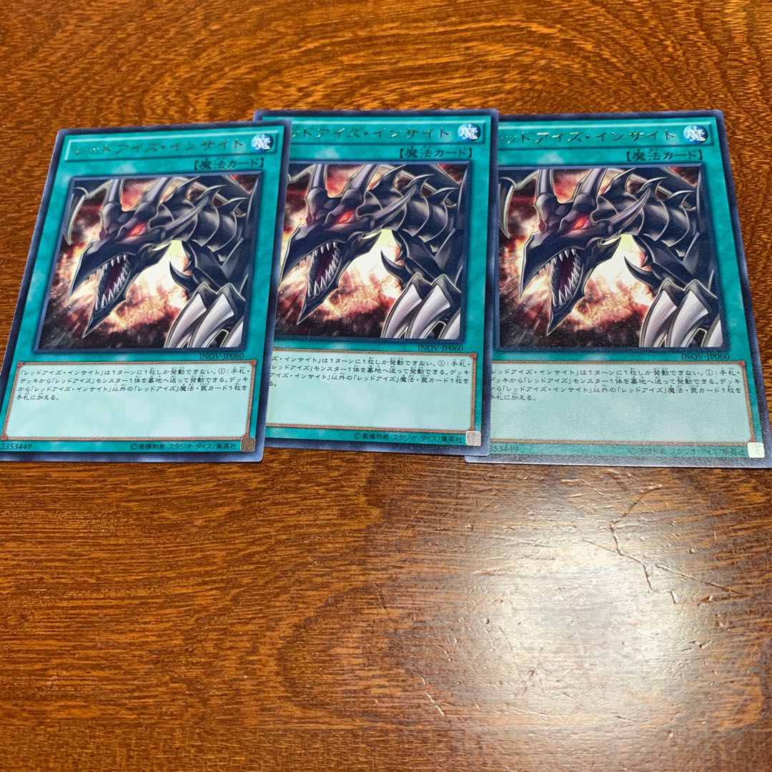 レッドアイズインサイト