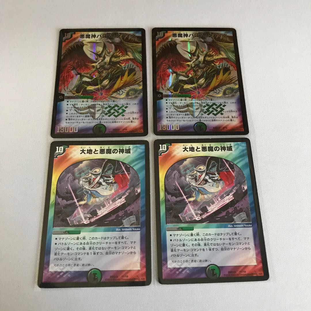 バロムクエイク2枚　大地と悪魔の神域2枚