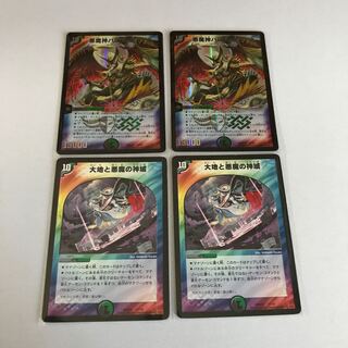 バロムクエイク2枚　大地と悪魔の神域2枚