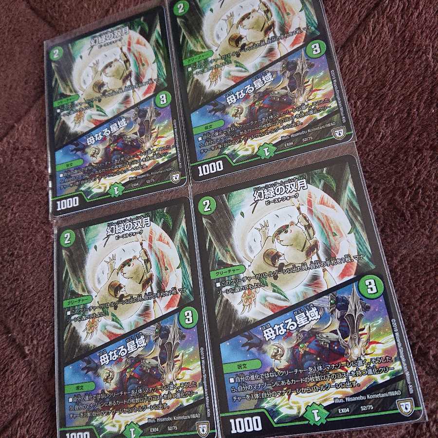 幻緑の双月 4枚セット