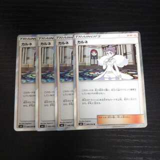 b21 カルネ SM6 R 4枚セット ポケモンカード