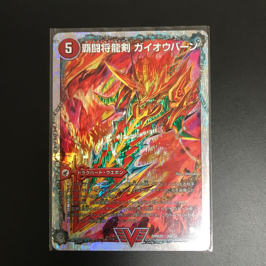 覇闘将龍剣ガイオウバーン/勝利の覇闘ガイラオウ