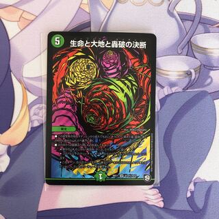 生命と大地と轟破の決断/パーフェクト・ネイチャー