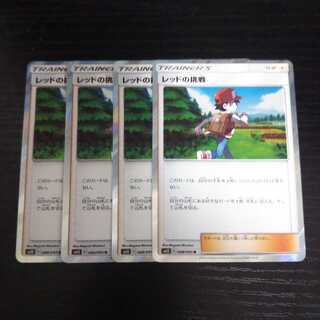 b45 レッドの挑戦 R SM10 4枚セット ポケモンカード