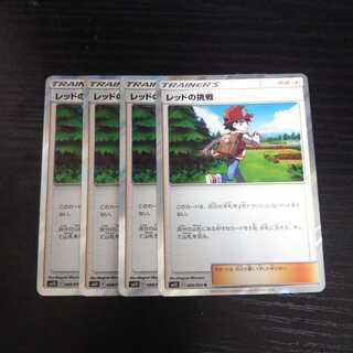 b46 レッドの挑戦 R SM10 4枚セット ポケモンカード