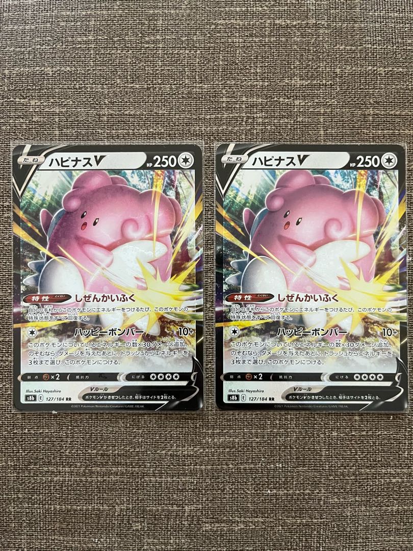 ハピナスV RR 127/184(2枚)
