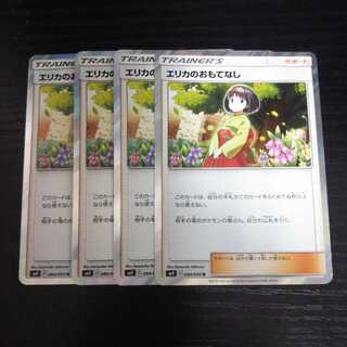 b47 エリカのおもてなし R SM9 4枚セット ポケモンカード