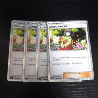 b48 エリカのおもてなし R SM9 4枚セット ポケモンカード