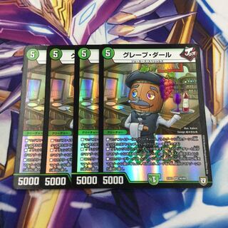 グレープ・ダール4枚【35992-38】