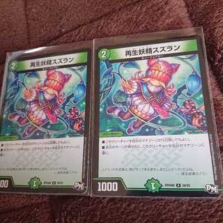 再生妖精スズラン 2枚セット