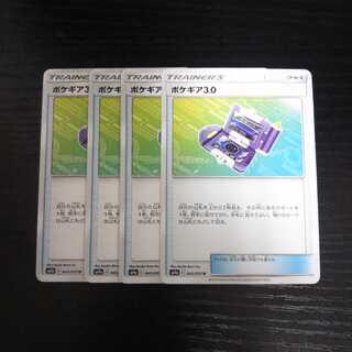 専用 b51 ポケギア3.0 SM9a 4枚セット ポケモンカード