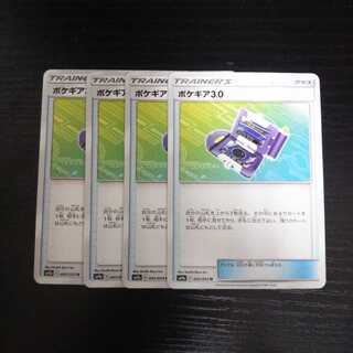 b52 ポケギア3.0 SM9a 4枚セット ポケモンカード
