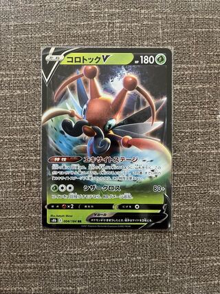 コロトックV RR 004/184