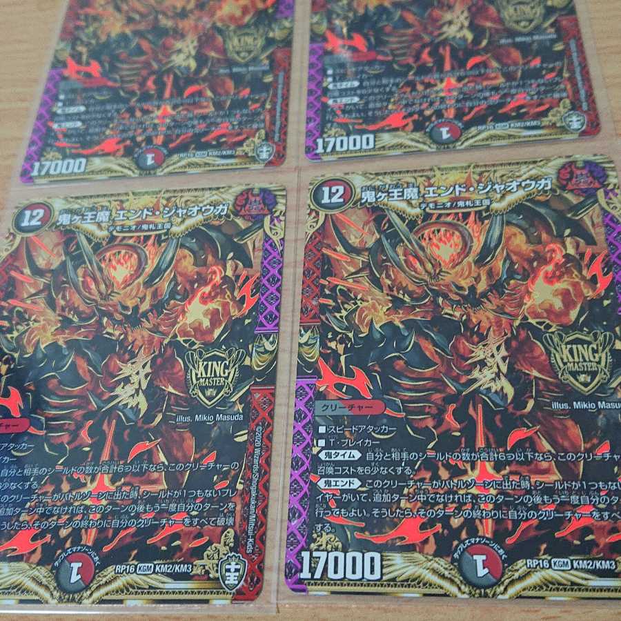 鬼ヶ王魔 エンド・ジャオウガ