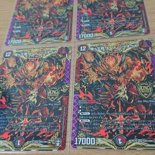 鬼ヶ王魔 エンド・ジャオウガ