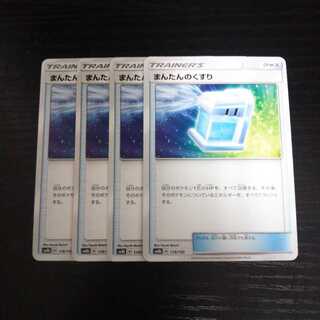 b60 まんたんのくすり SM8b 4枚セット ポケモンカード