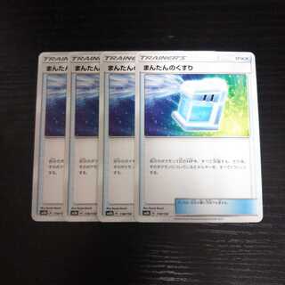 b61 まんたんのくすり SM8b 4枚セット ポケモンカード