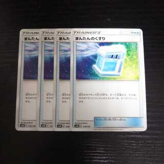 b62 まんたんのくすり SM8b 4枚セット ポケモンカード