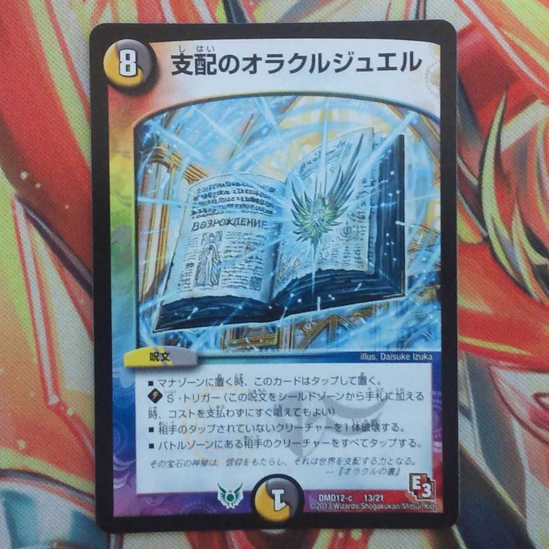 支配のオラクルジュエル