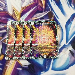 天ニ煌メク龍終ノ裁キ4枚【35995-38】