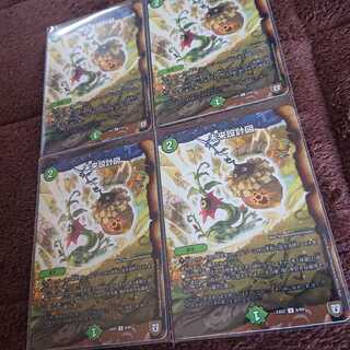 未来設計図 4枚セット