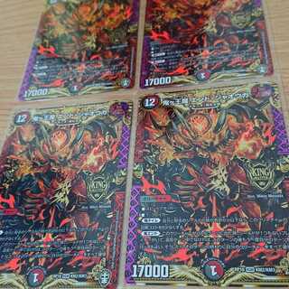 鬼ヶ王魔 エンド・ジャオウガ 4枚セット