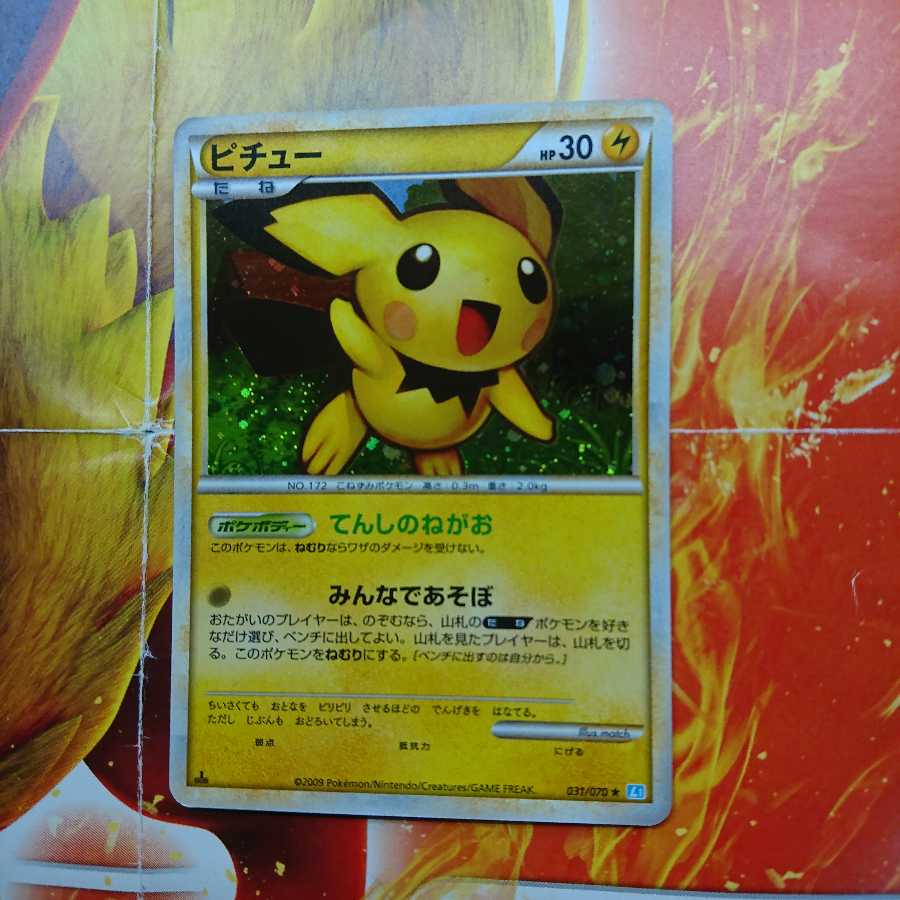 ピチュー LEGENDシリーズ